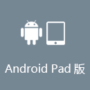 翻回VPN AndroidPad版